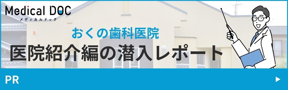 MedicalDOCレポート